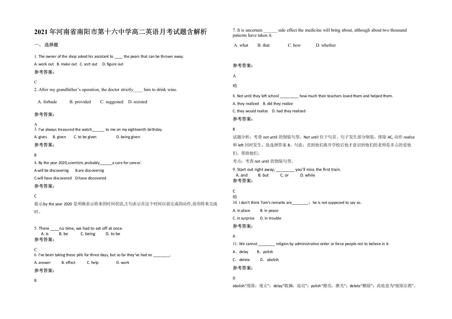 2021年河南省南阳市第十六中学高二英语月考试题含解析