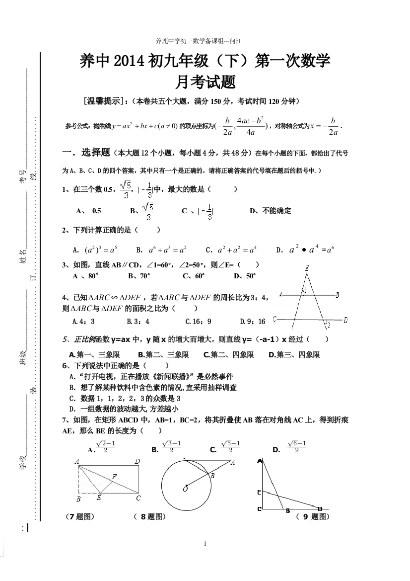 【小学中学教育精选】【小学中学教育精选】【小学中学教育精选】重庆市云阳县养鹿中学中考数学模拟试题一（含答案）