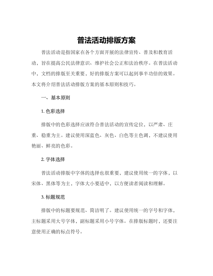 普法活动排版方案