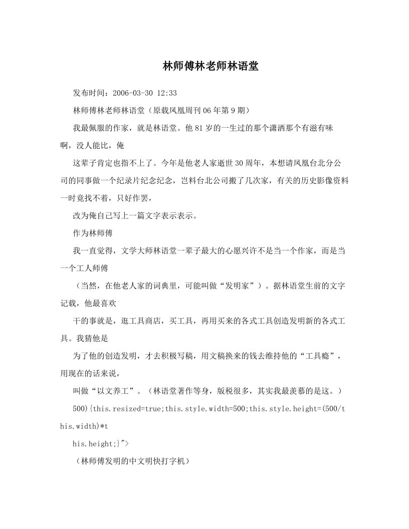 林师傅林老师林语堂