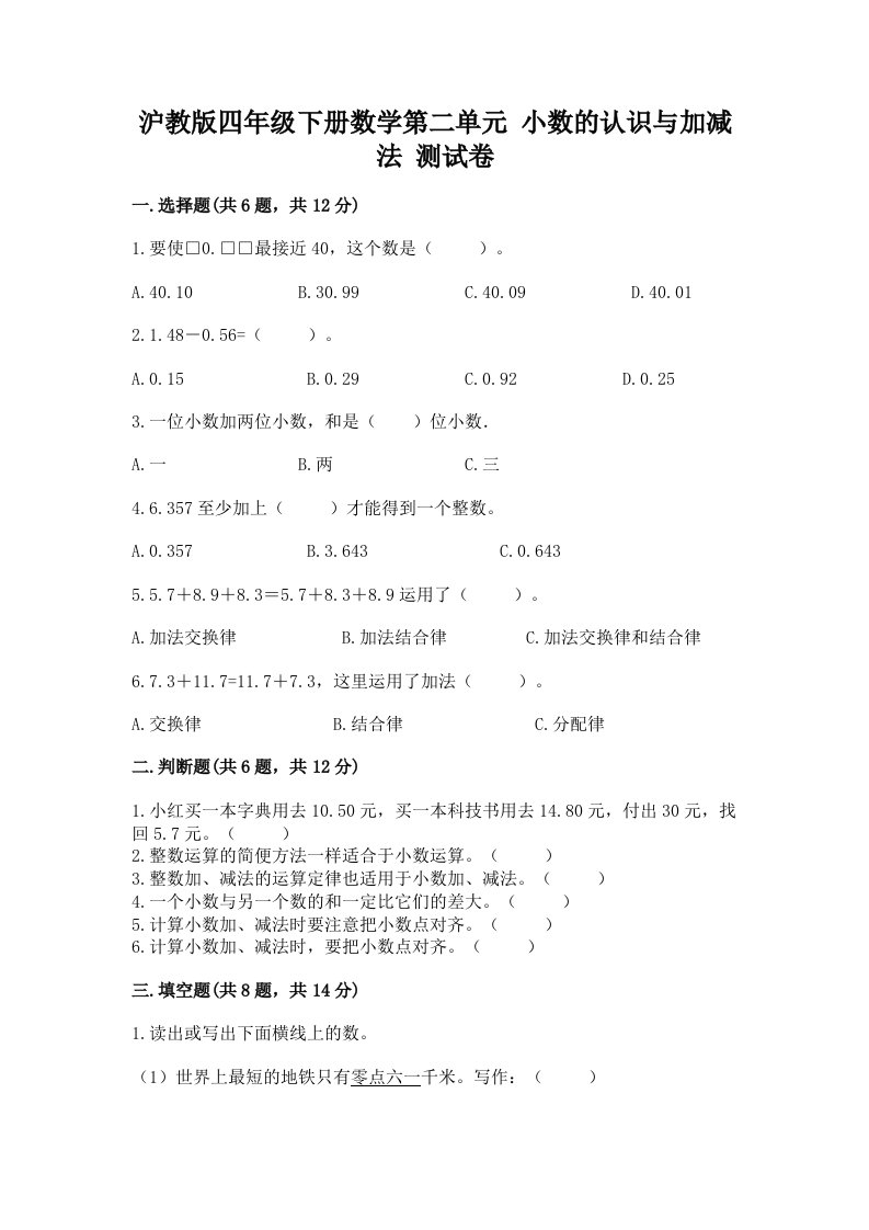 沪教版四年级下册数学第二单元