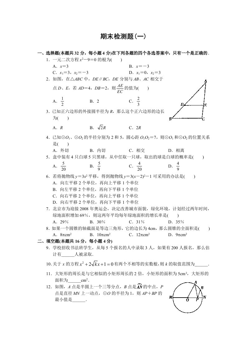 北京市西城区九年级(下)期末数学练习题(一)及答案