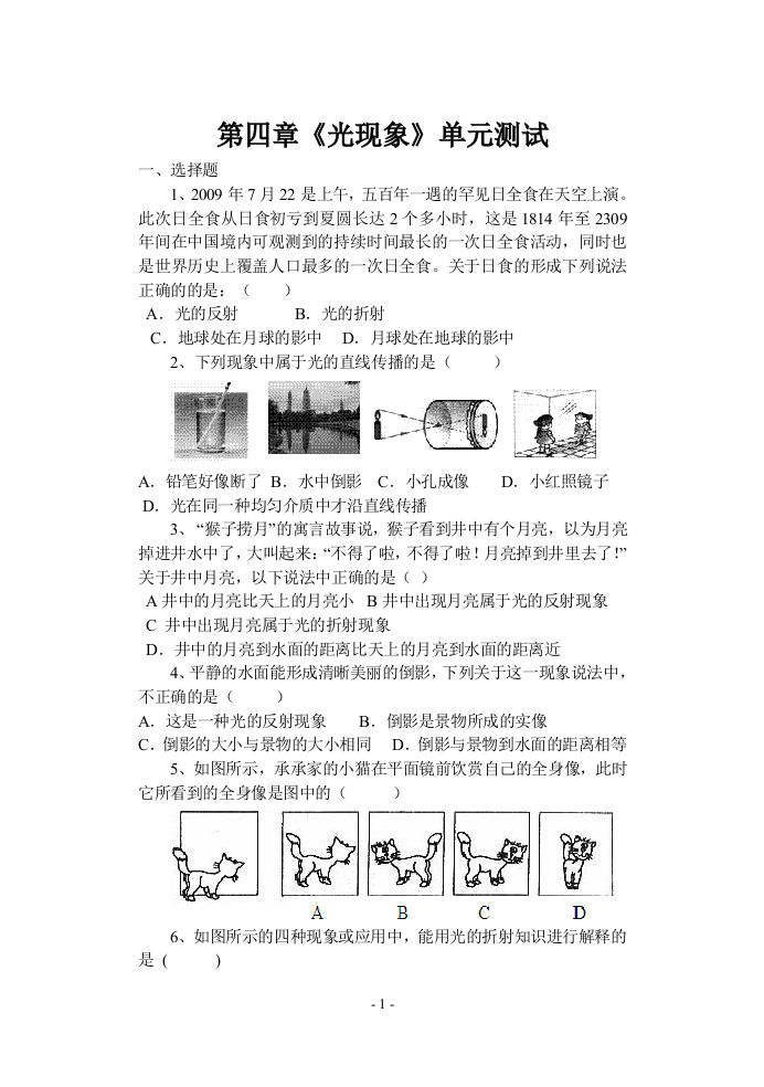 第四章《光现象》单元测试