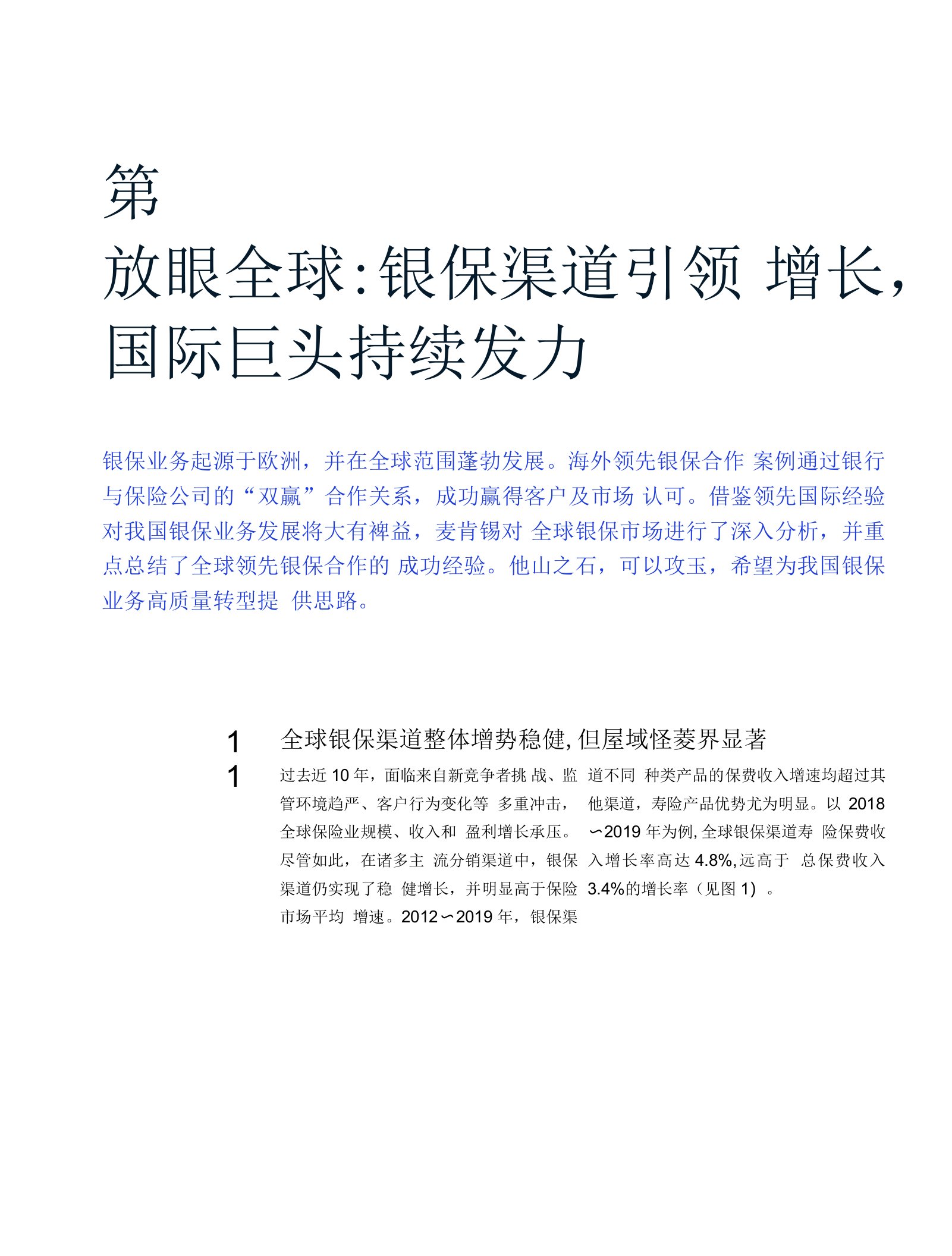 2021破解迷思探索高质量银保发展新模式