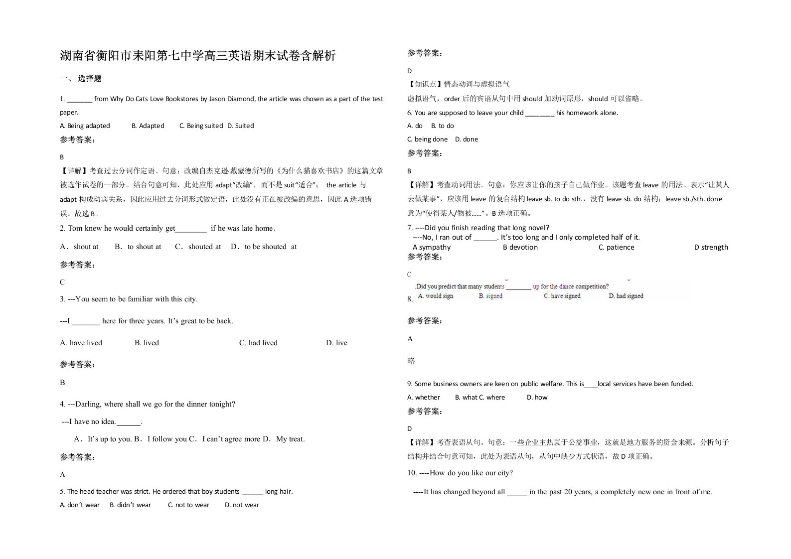 湖南省衡阳市耒阳第七中学高三英语期末试卷含解析