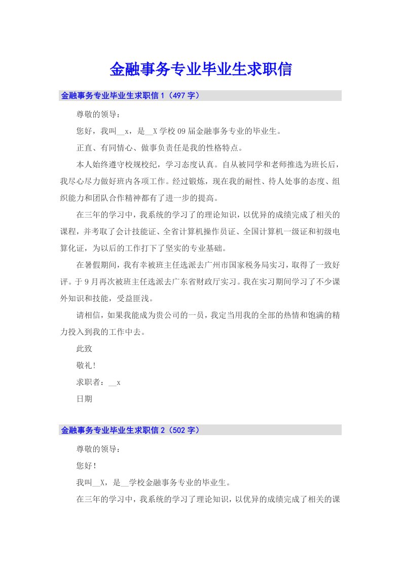 金融事务专业毕业生求职信