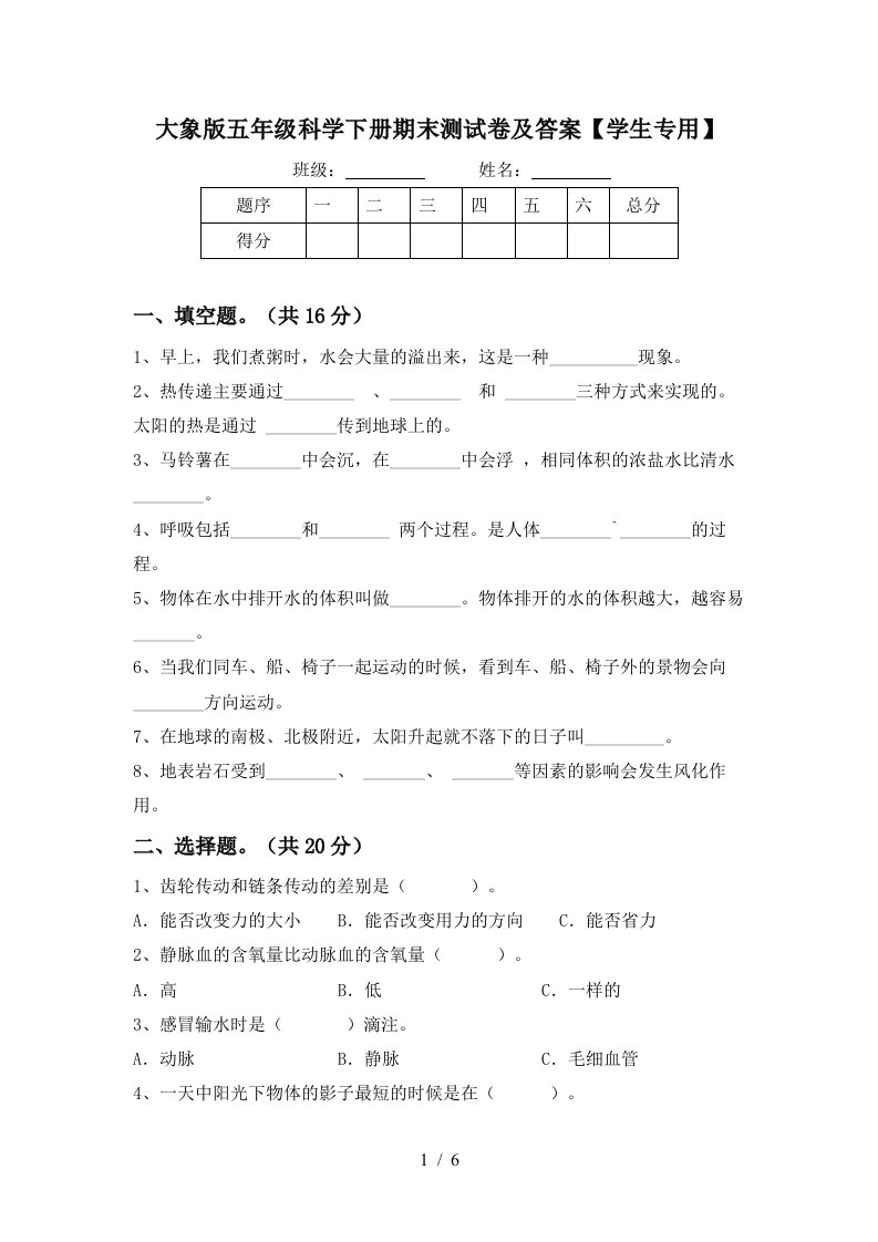 大象版五年级科学下册期末测试卷及答案学生专用