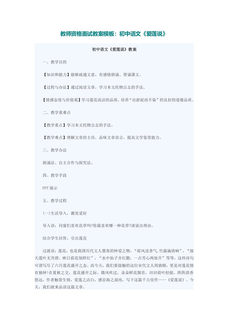 教师资格面试教案模板初中语文爱莲说