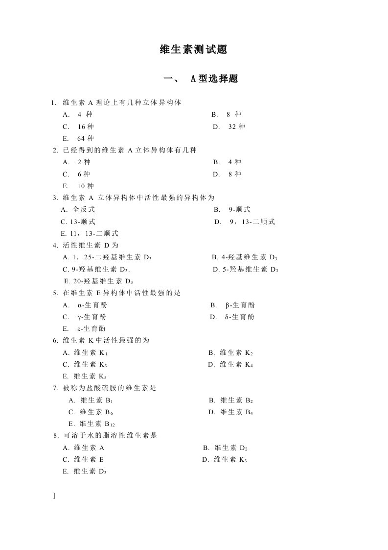 医疗行业-药物化学应试指南