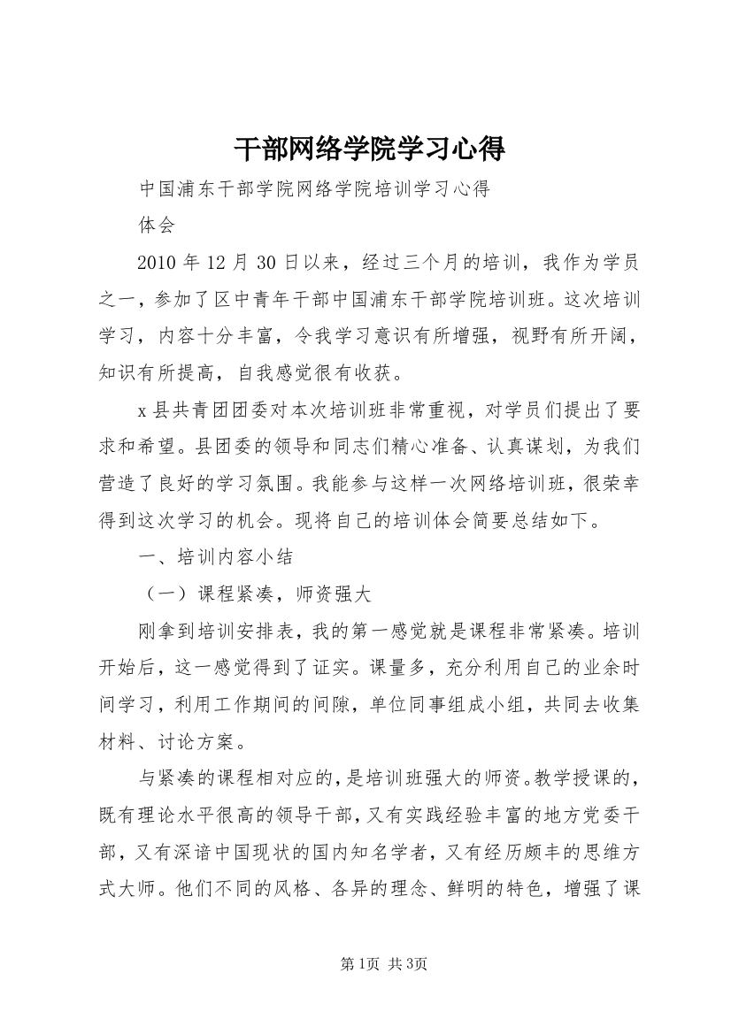 干部网络学院学习心得