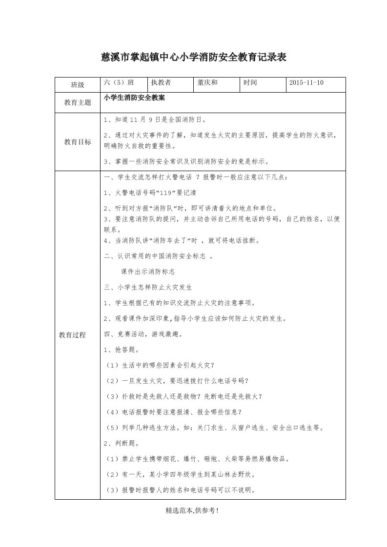 消防安全教育记录表