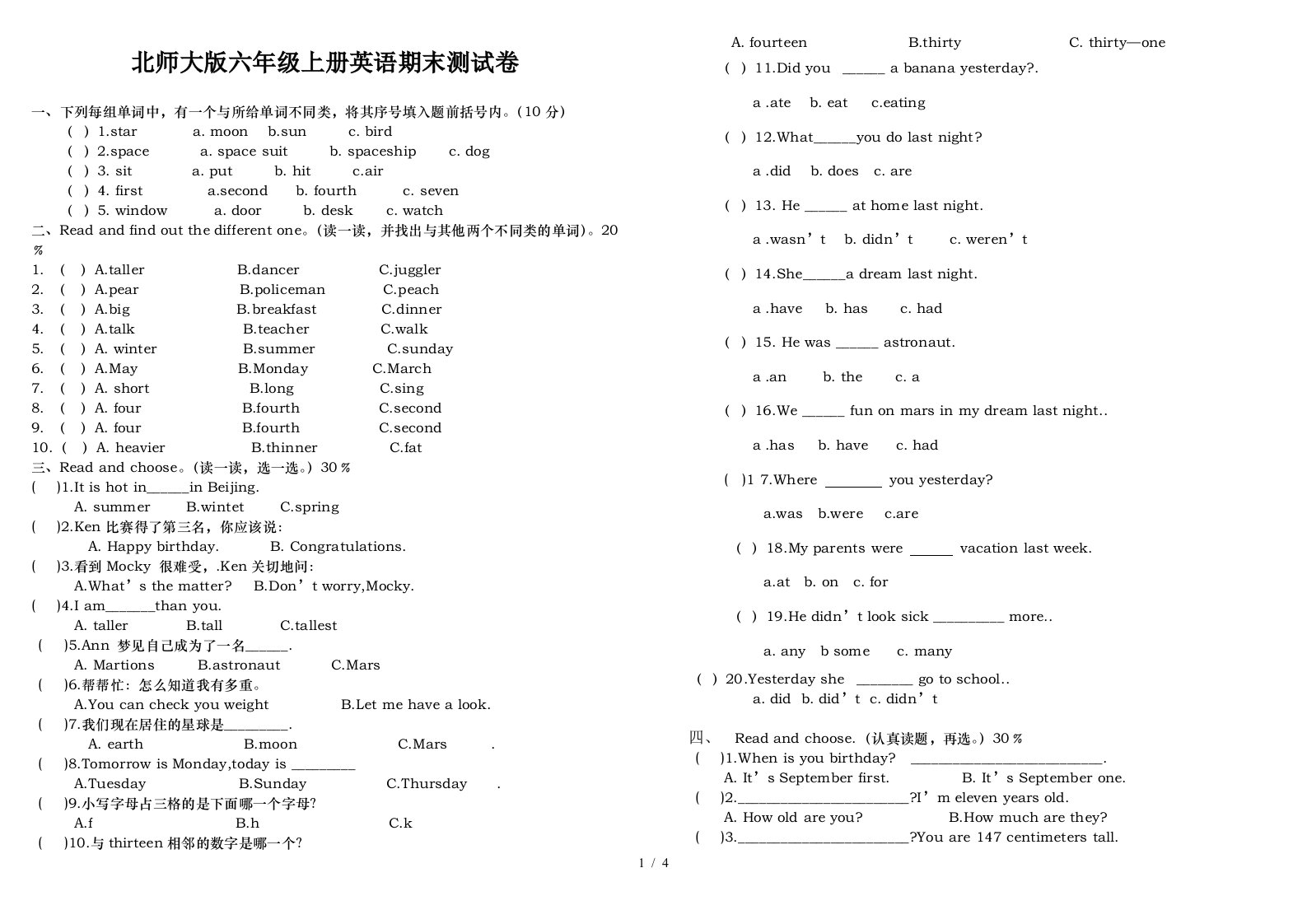 北师大版六年级英语上册期末测试试卷