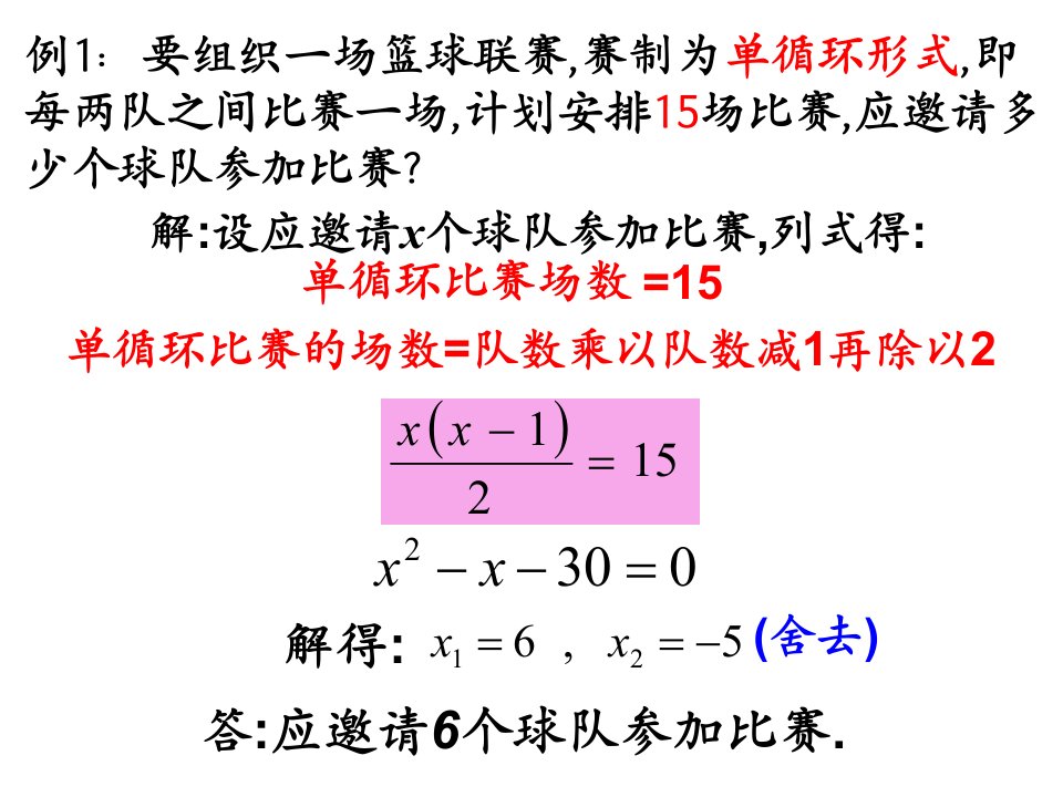 实际问题与一元二次方程单双循环数字问题ppt课件