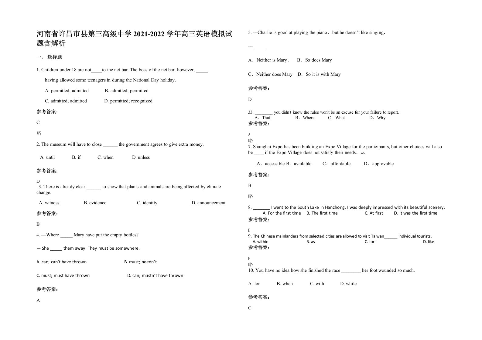 河南省许昌市县第三高级中学2021-2022学年高三英语模拟试题含解析