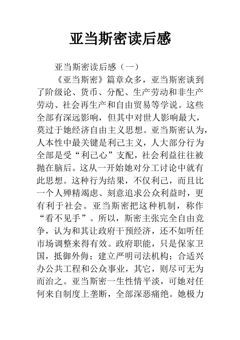 亚当斯密读后感样稿