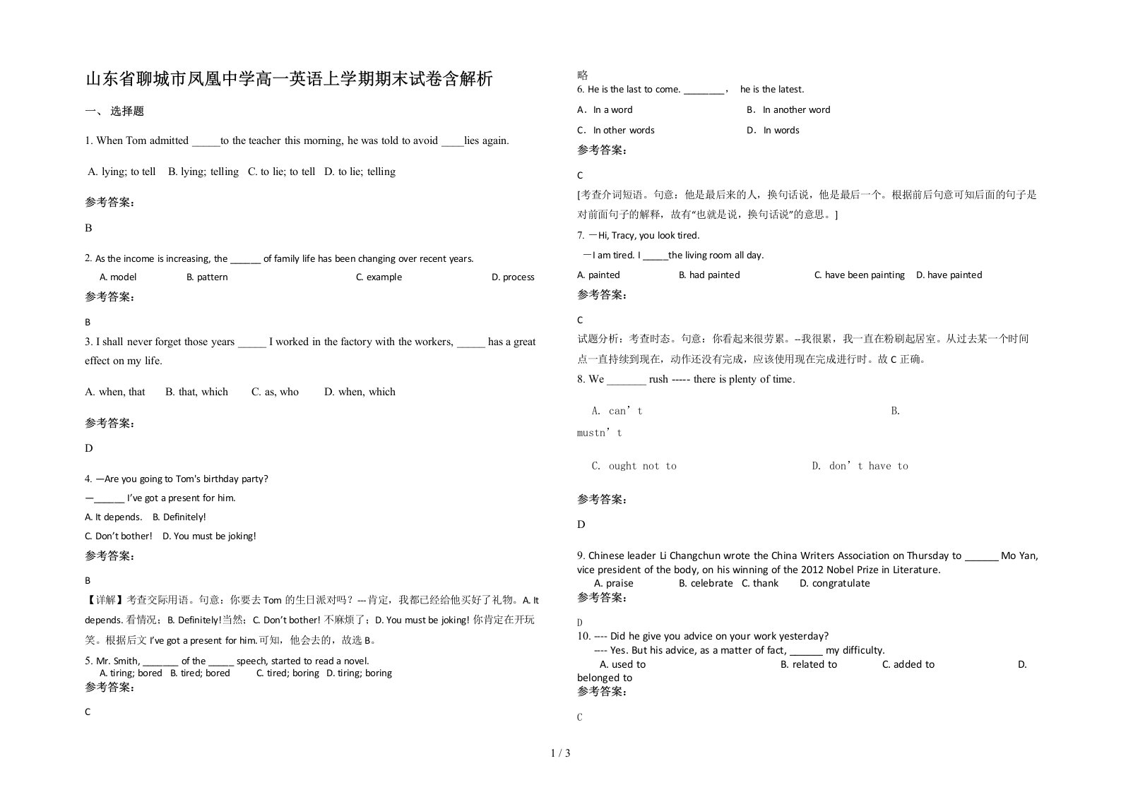 山东省聊城市凤凰中学高一英语上学期期末试卷含解析