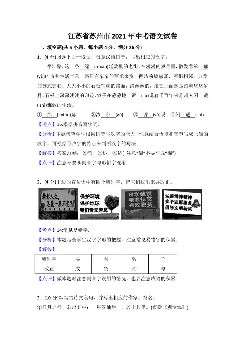 2021年中考语文真题及答案：江苏苏州