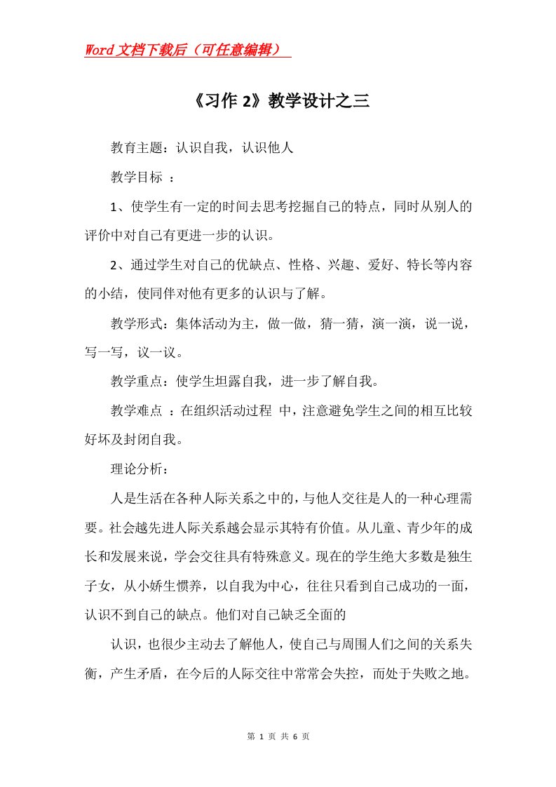 习作2教学设计之三_2