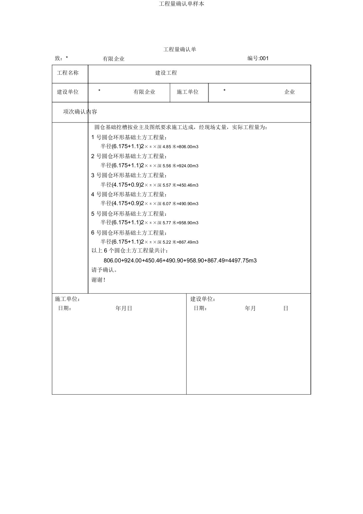工程量确认单样本