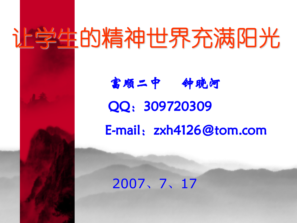 社会对人才培养的基本要求等方面具有浓厚兴趣钟晓河