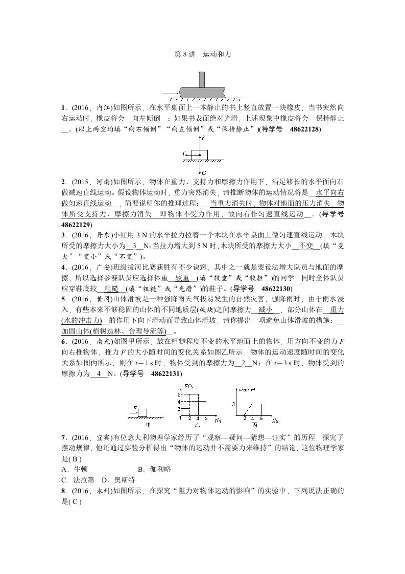 2017年九年级物理总复习第08讲运动和力