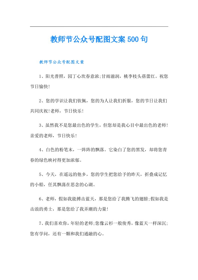 教师节公众号配图文案500句