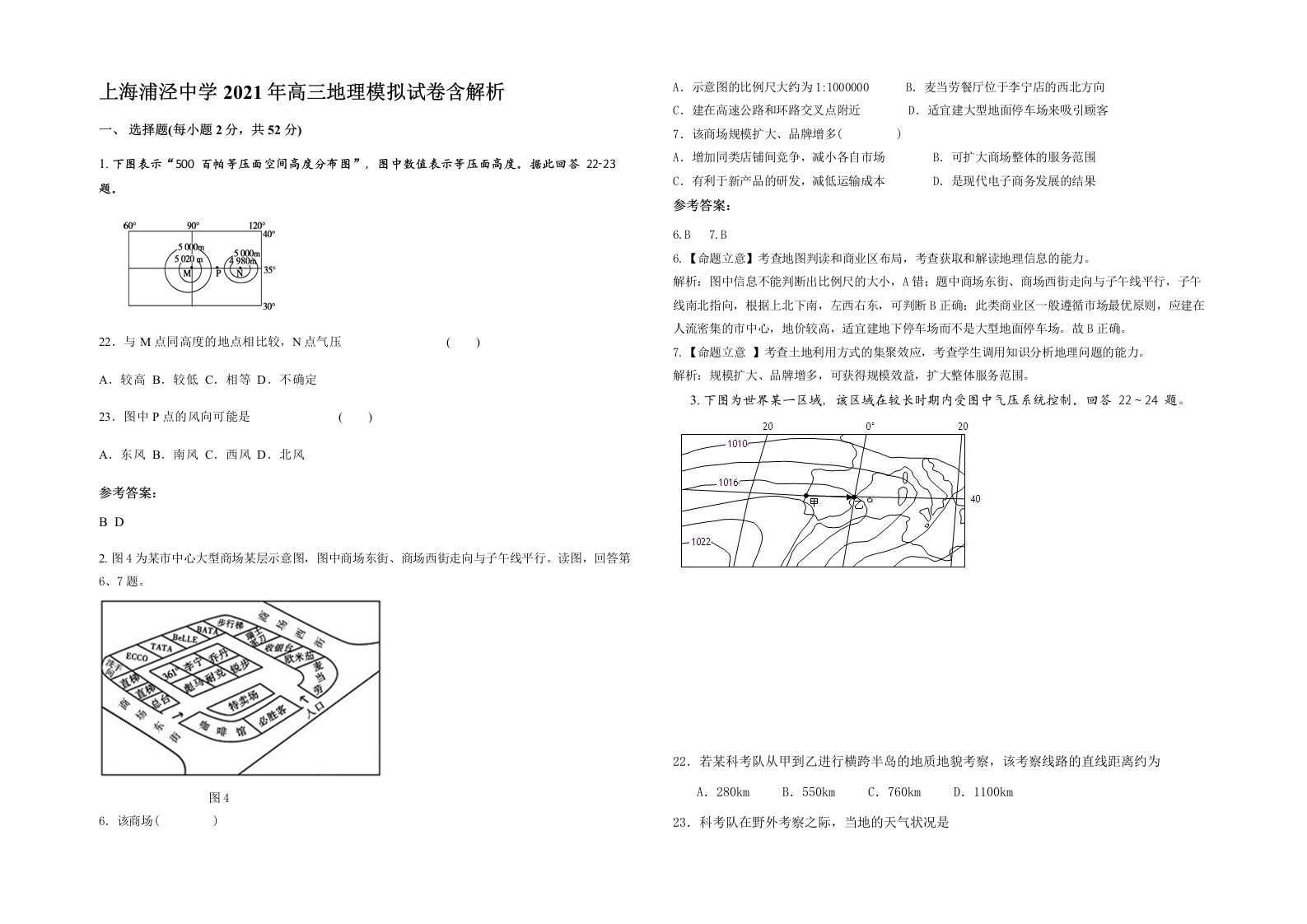 上海浦泾中学2021年高三地理模拟试卷含解析