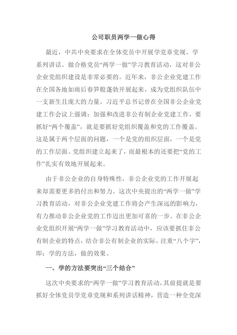 公司职员两学一做心得