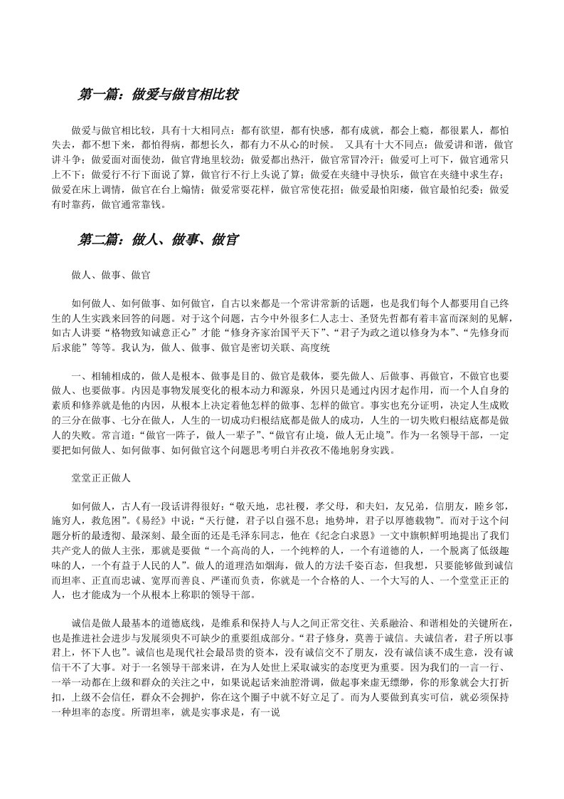 做爱与做官相比较[修改版]