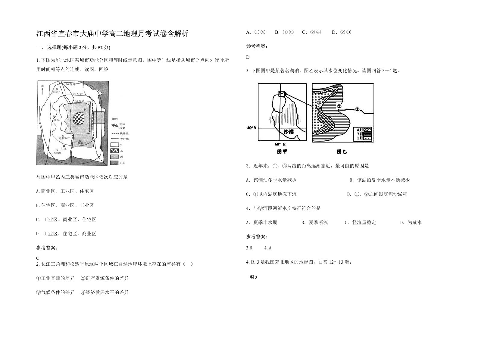 江西省宜春市大庙中学高二地理月考试卷含解析