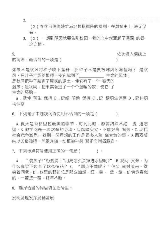 人教版小学语文小升初复习测试综合复习真题模拟试卷卷(②)