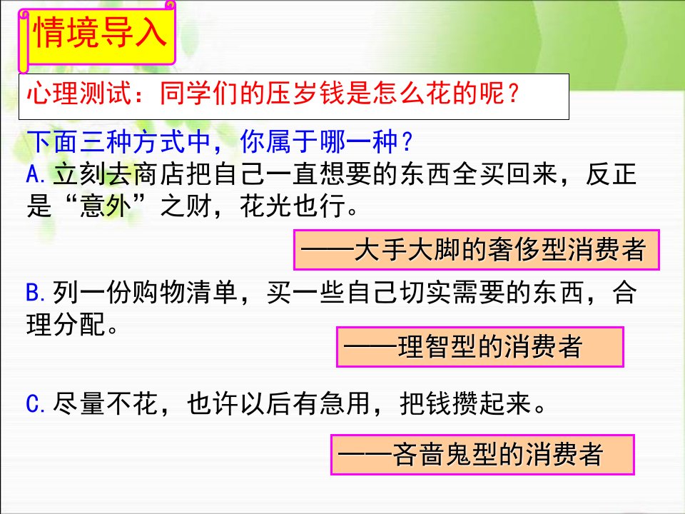 32树立正确的消费观