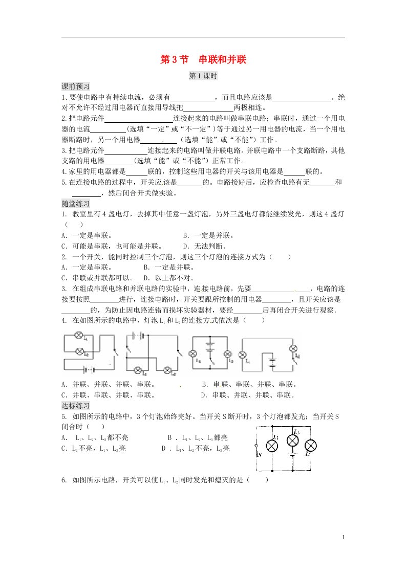 九级物理全册