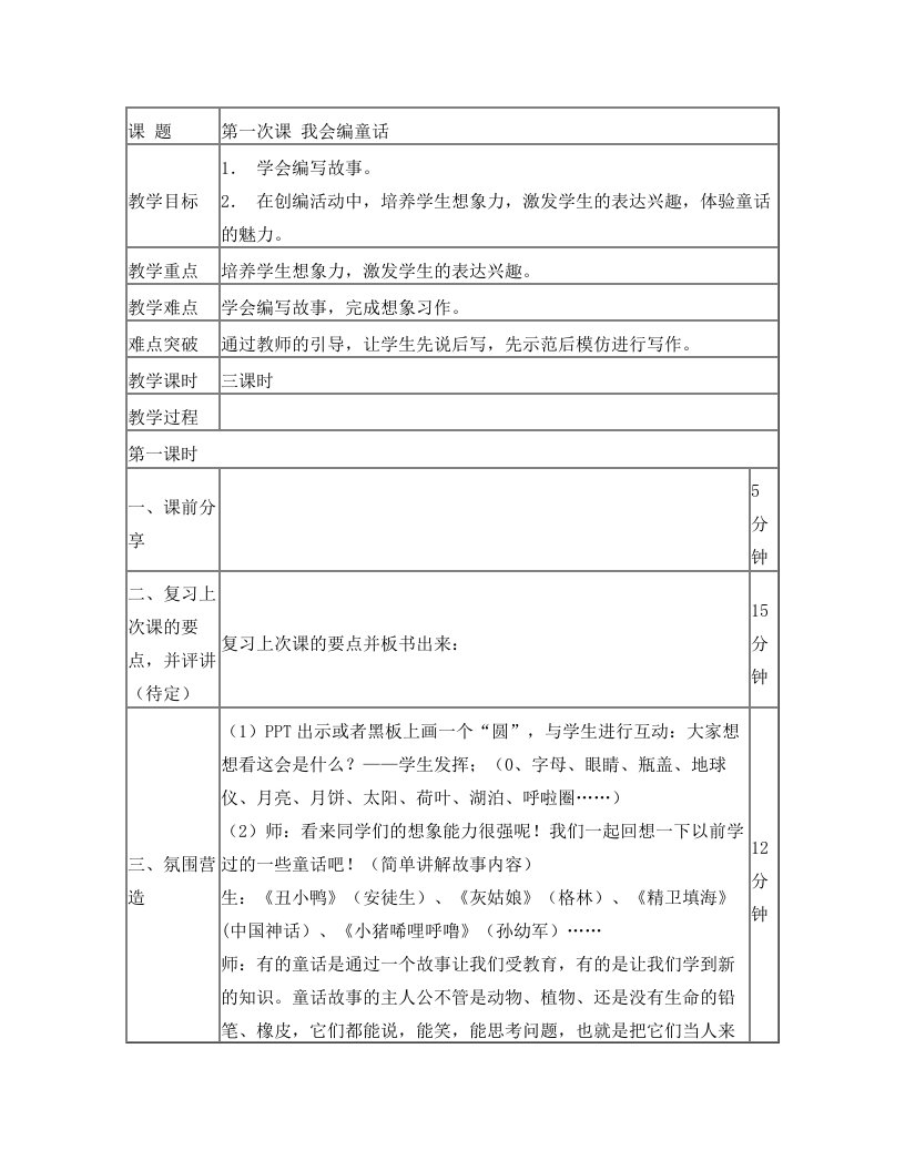 二年级作文+v++++想象文——我会编童话