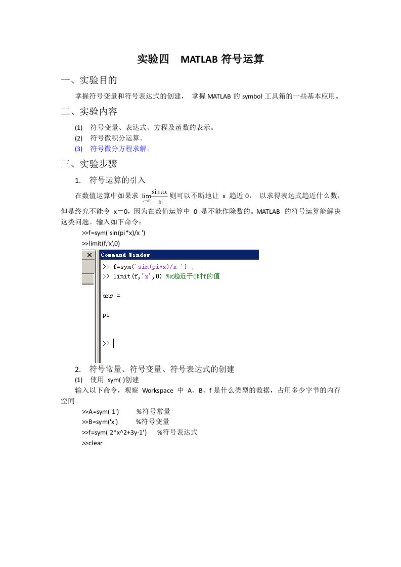 实验四MATLAB符号运算