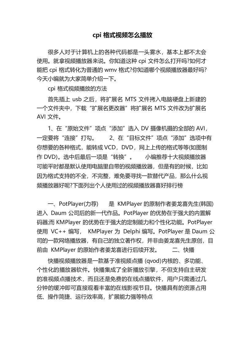 cpi格式视频怎么播放