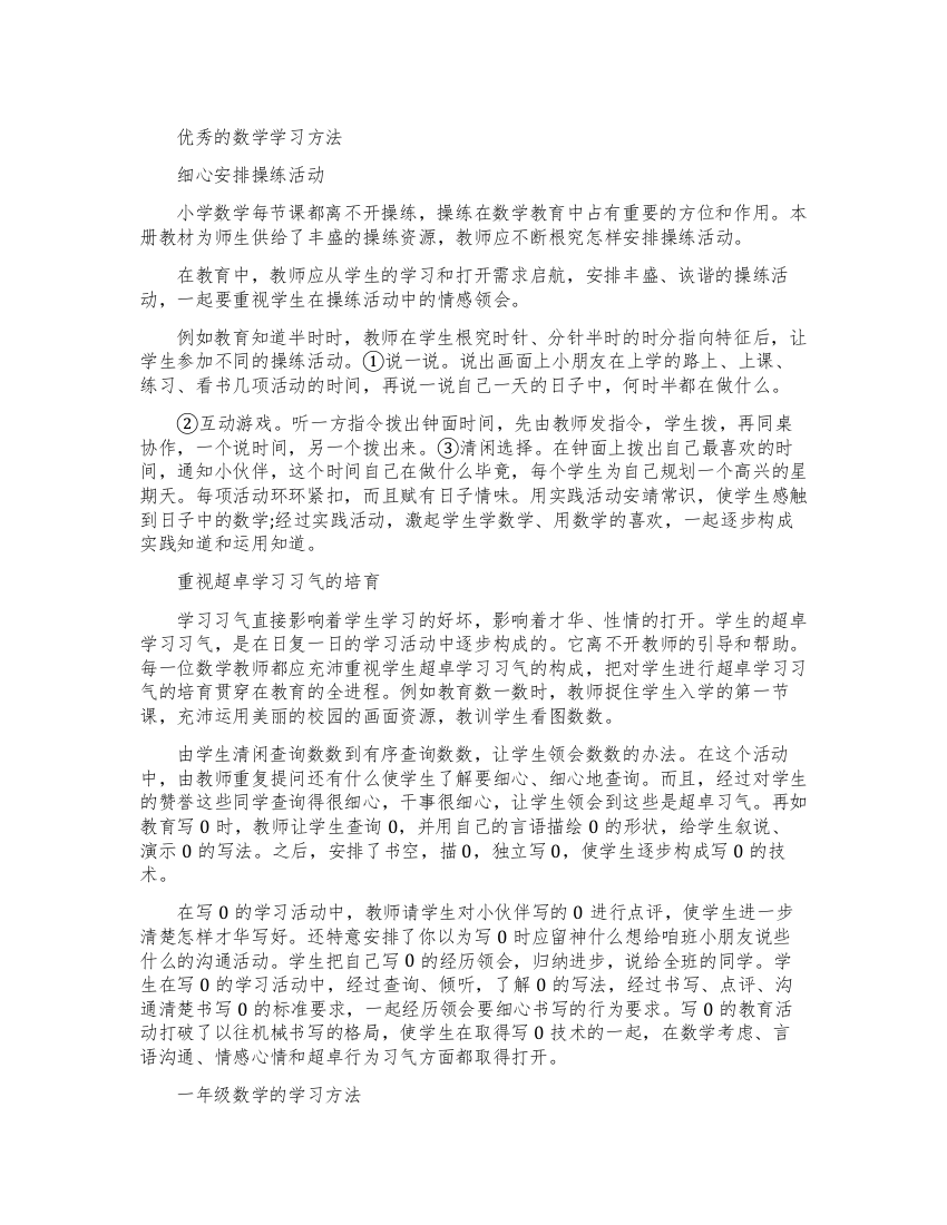 一年级数学的学习方法汇总