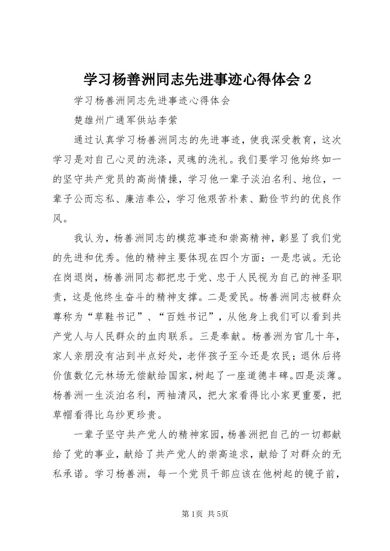 7学习杨善洲同志先进事迹心得体会