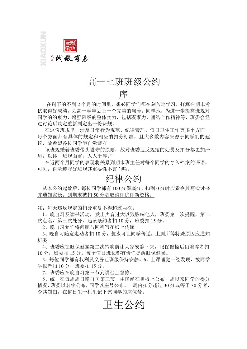 高一七班班级公约