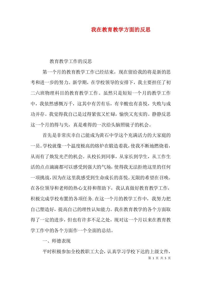 我在教育教学方面的反思（三）