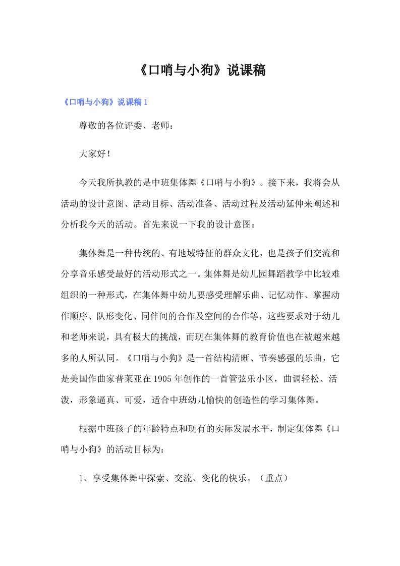 《口哨与小狗》说课稿