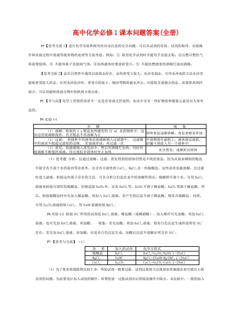 高中化学必修1课本问题答案(全册)