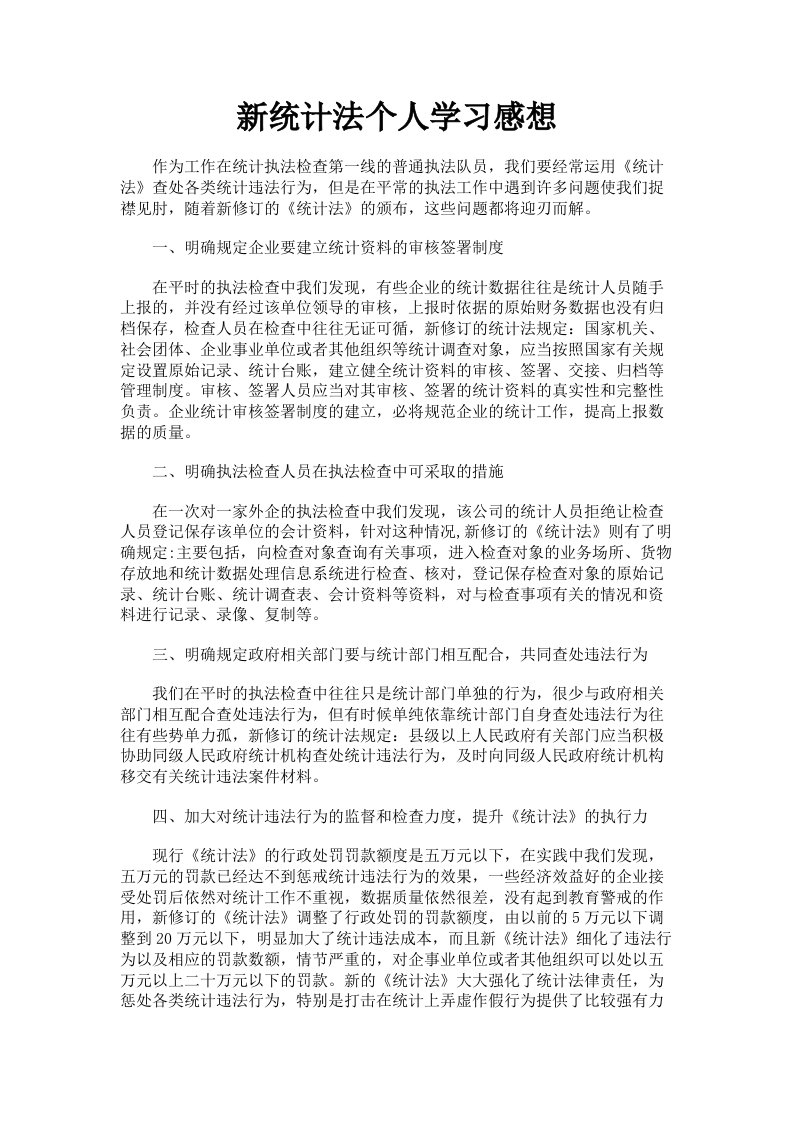 新统计法个人学习感想