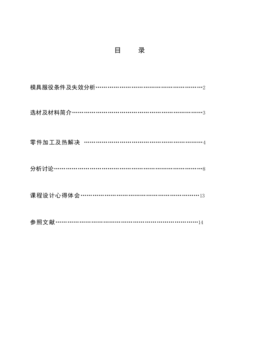 材料工程课程设计报告样本