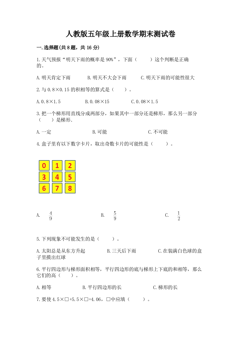 人教版五年级上册数学期末测试卷附答案（培优）