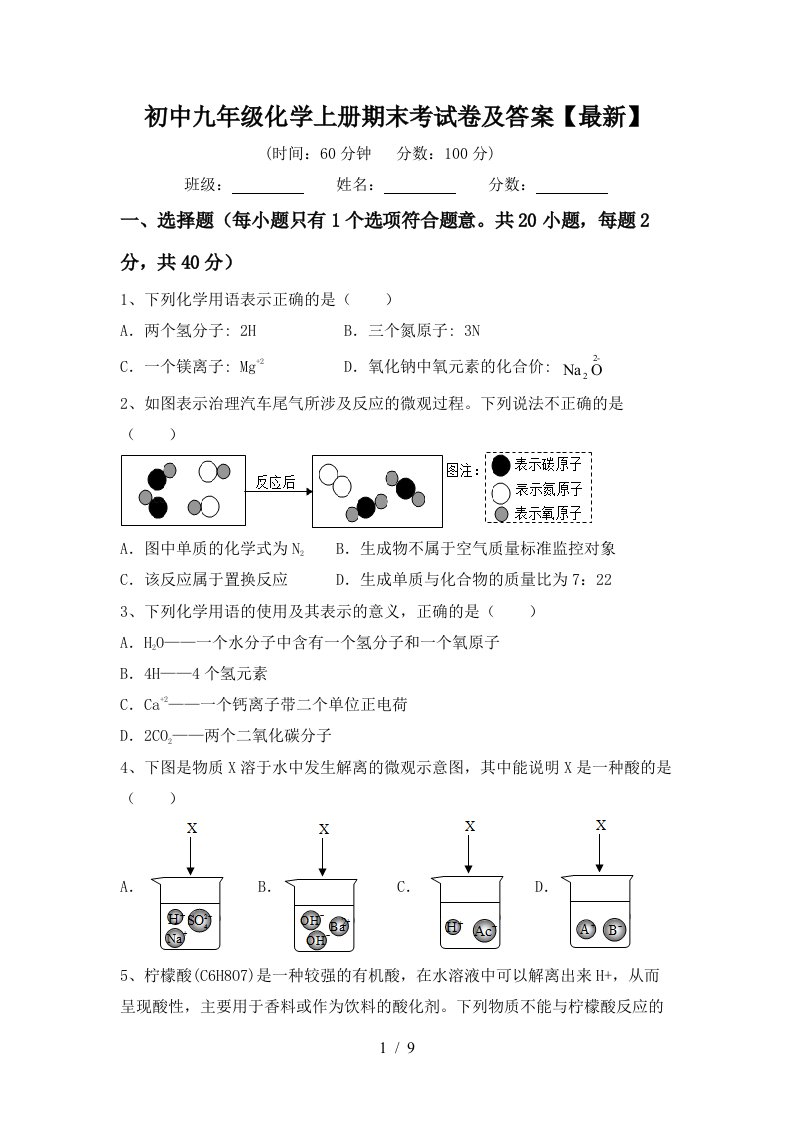 初中九年级化学上册期末考试卷及答案最新