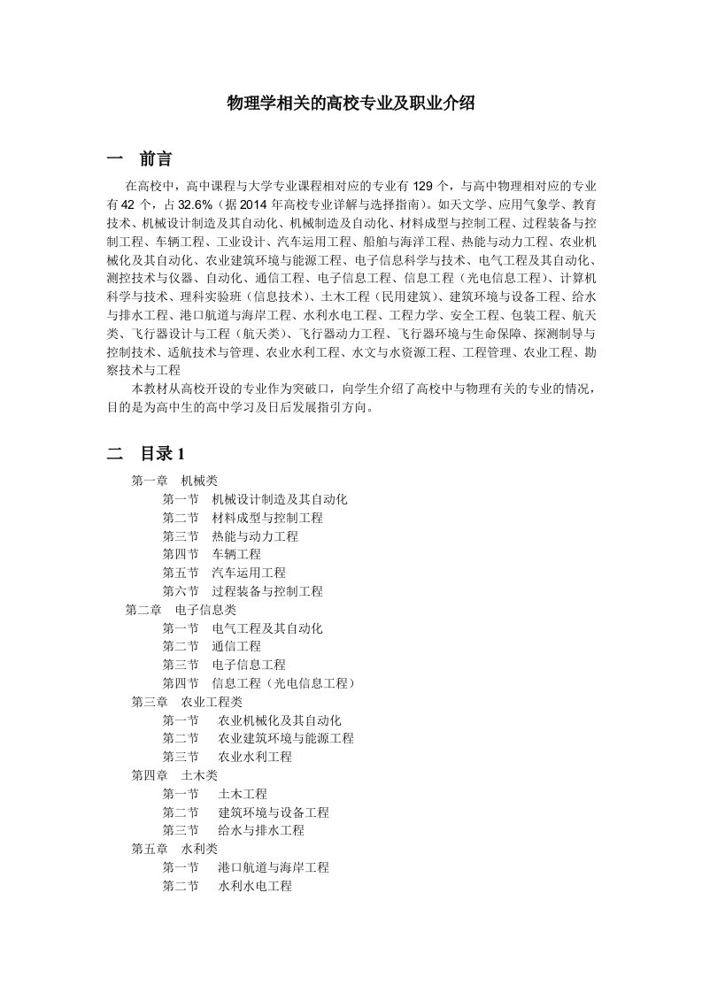 物理学相关的高校专业及职业介绍