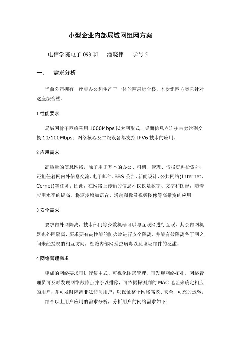 小型企业内部局域网组网方案