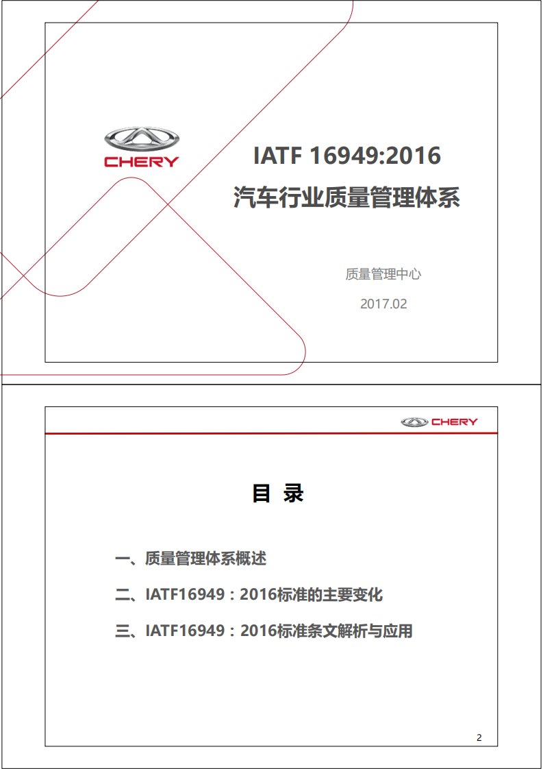 iatf16949培训教材