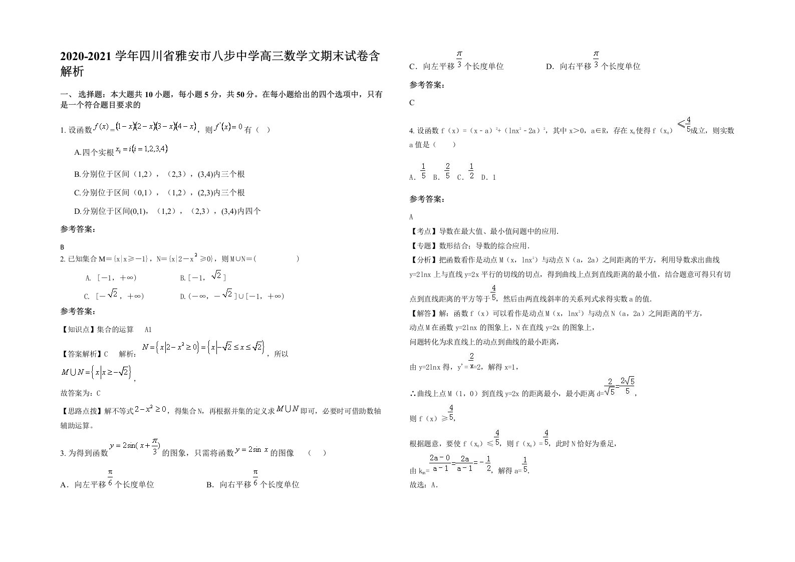 2020-2021学年四川省雅安市八步中学高三数学文期末试卷含解析